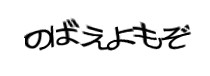 認証画像