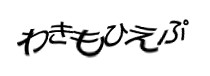 認証画像